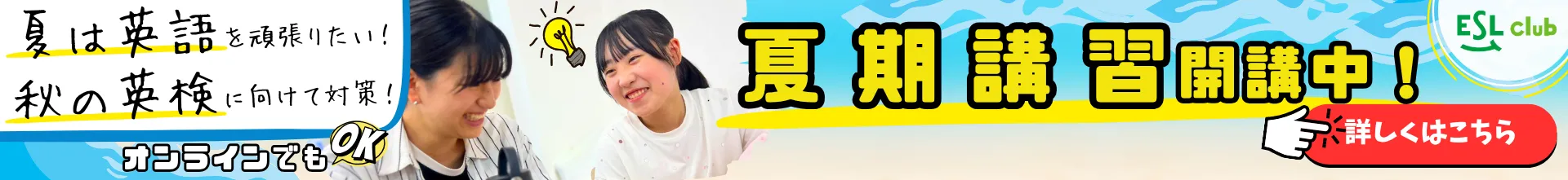 夏は英語を頑張りたい！秋の英検に向けて対策！